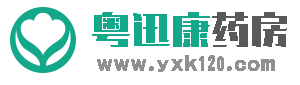 药房网-网上药店-粤迅康药房网