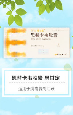恩替卡韦胶囊