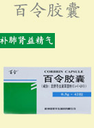 百令胶囊