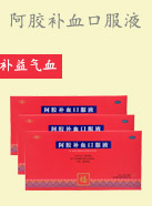 阿胶补血口服液