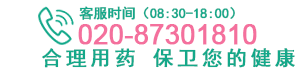 广济大药房热线