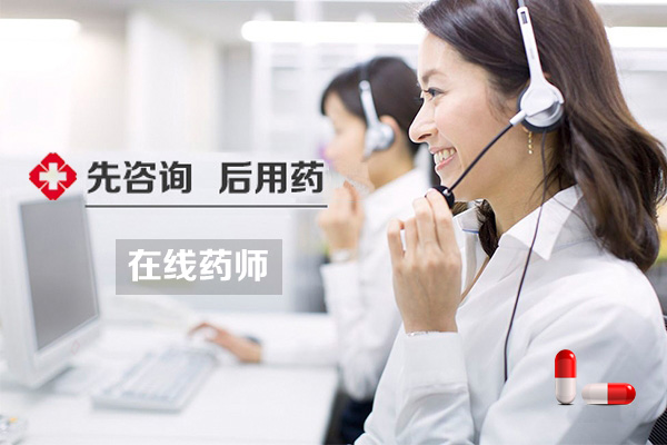 点击咨询药师