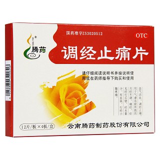 调经止痛片(腾药)