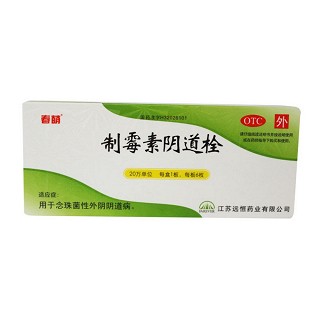 制霉素阴道栓(春萌)