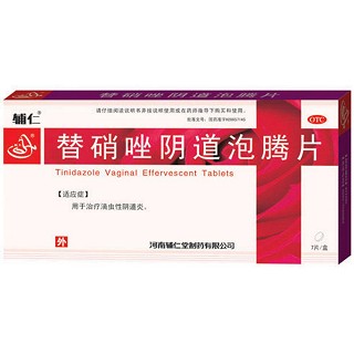 替硝唑阴道泡腾片(辅仁)