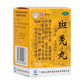 斑秃丸(白云山敬修堂)