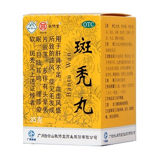 斑秃丸价格