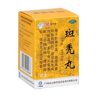 斑秃丸(白云山敬修堂)