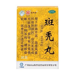 斑秃丸(35g)