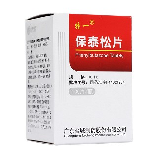 保泰松片(台城制药)