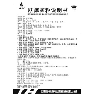 肤痒颗粒功效作用厂家
