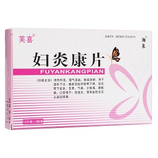 妇炎康片(湘泉药业)