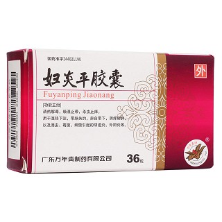 妇炎平胶囊(万年青)