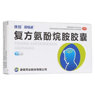 复方氨酚烷胺胶囊(新快康)