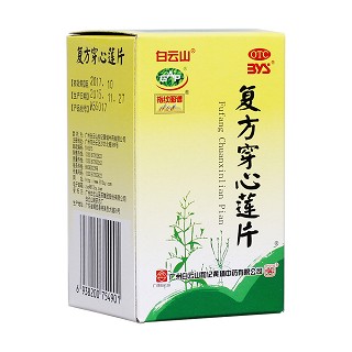 复方穿心莲片(和记黄埔)