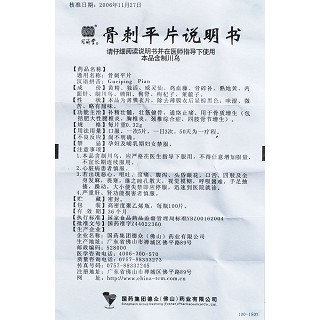 骨刺平片功效作用厂家