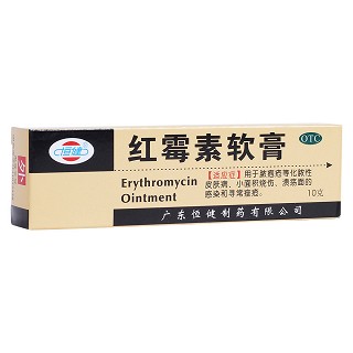 红霉素软膏(恒健)