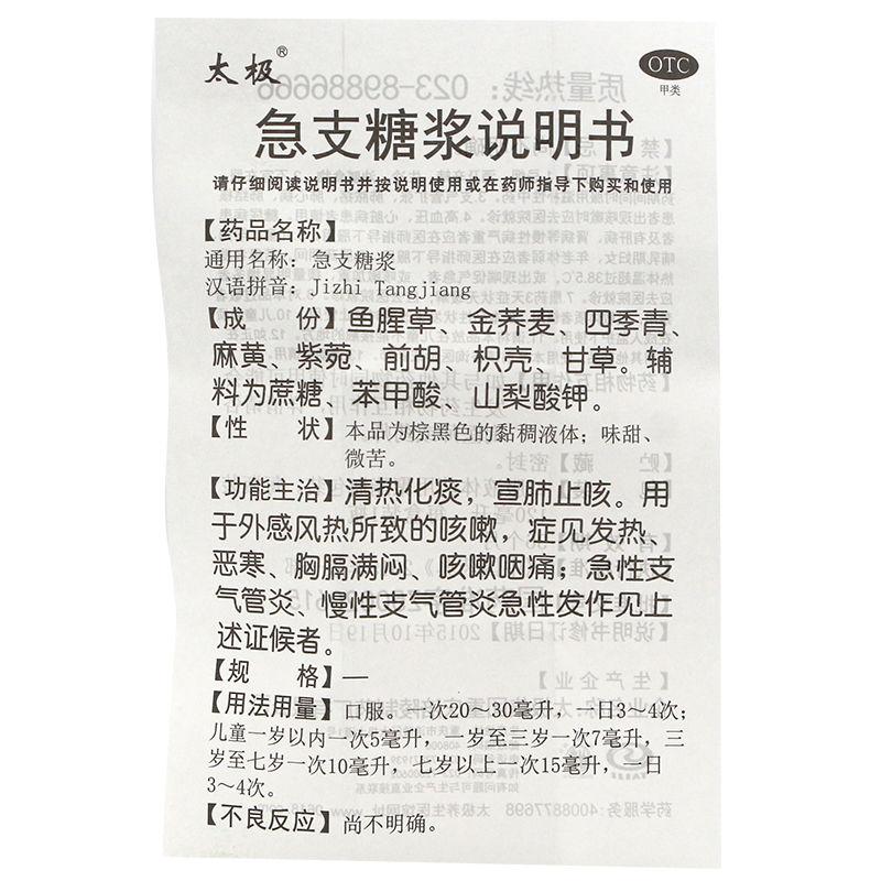 急支糖浆(120ml)