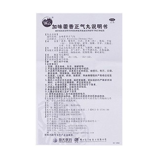 加味藿香正气丸功效作用厂家