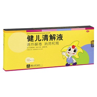 健儿清解液
