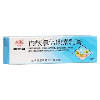 丙酸氯倍他索乳膏(恩肤霜)