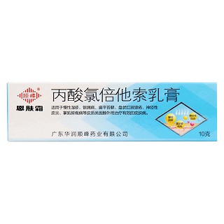 丙酸氯倍他索乳膏(恩肤霜)