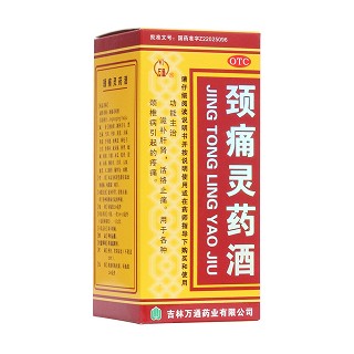 颈痛灵药酒(万通)