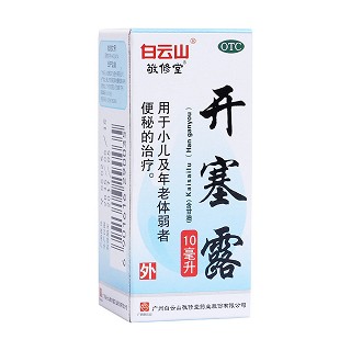 开塞露(含甘油)