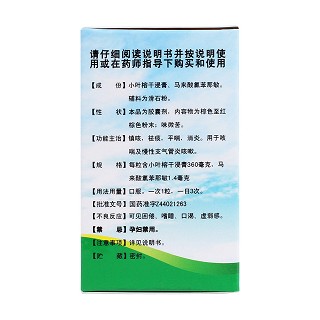 咳特灵胶囊(0.36g:1.4mg*30粒/盒)