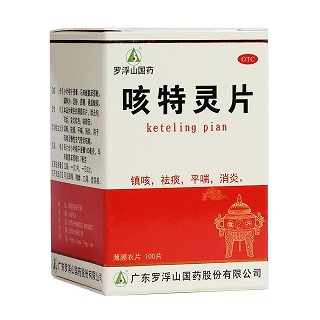 咳特灵片(罗浮山)