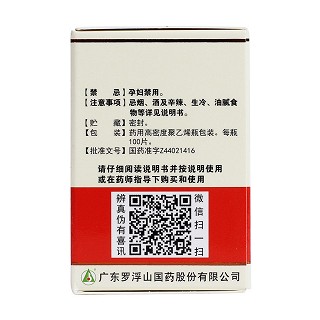 咳特灵片(罗浮山)