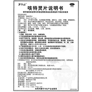 咳特灵片功效作用厂家