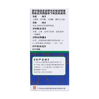 复方土槿皮酊(15ml)