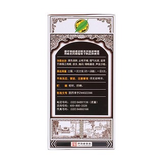 蜜炼川贝枇杷膏(白云山)