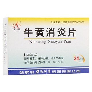 牛黄消炎片(华雨)