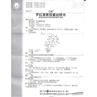 罗红霉素胶囊功效作用厂家