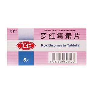 罗红霉素片(汇仁)