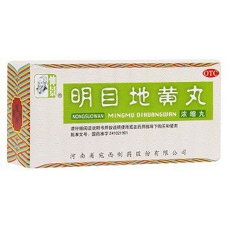 明目地黄丸(仲景)