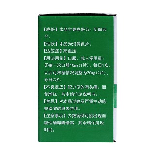 尼群地平片(10mg*100s)