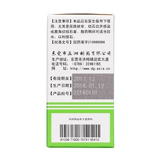 尿石通丸(亚洲制药)