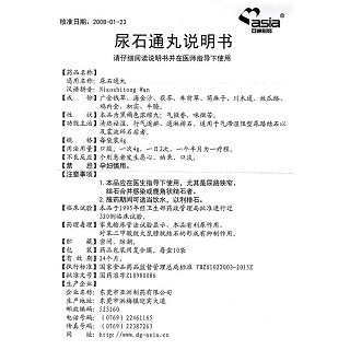 尿石通丸功效作用厂家