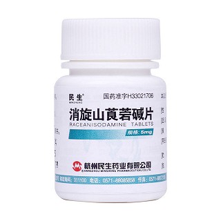 消旋山莨菪碱片(民生)
