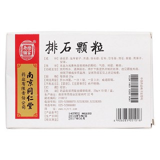 排石颗粒(乐家老铺)