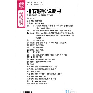 排石颗粒(20g*10袋/盒)