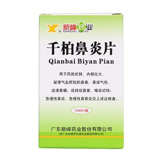 千柏鼻炎片价格