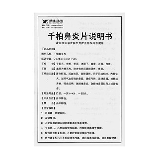 千柏鼻炎片功效作用厂家