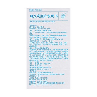 消炎利胆片功效作用厂家