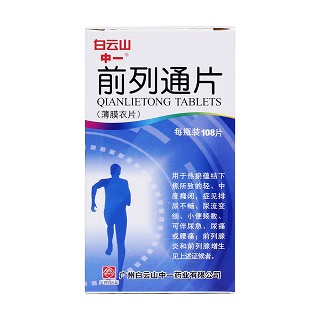 前列通片(白云山)价格