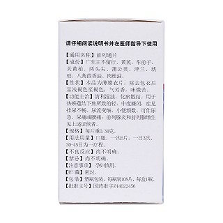 前列通片(白云山)(0.34g*108片*1瓶/盒)