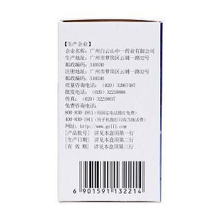 前列通片(白云山)功效作用厂家